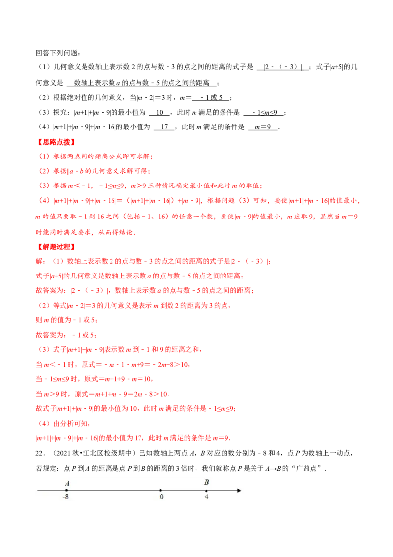 专题2.8有理数及其运算（压轴题综合训练卷）（北师大版）（解析版）_北师大初中数学_7上-北师大版初中数学_7上-初中数学北师大（旧版）赠送_06专项讲练