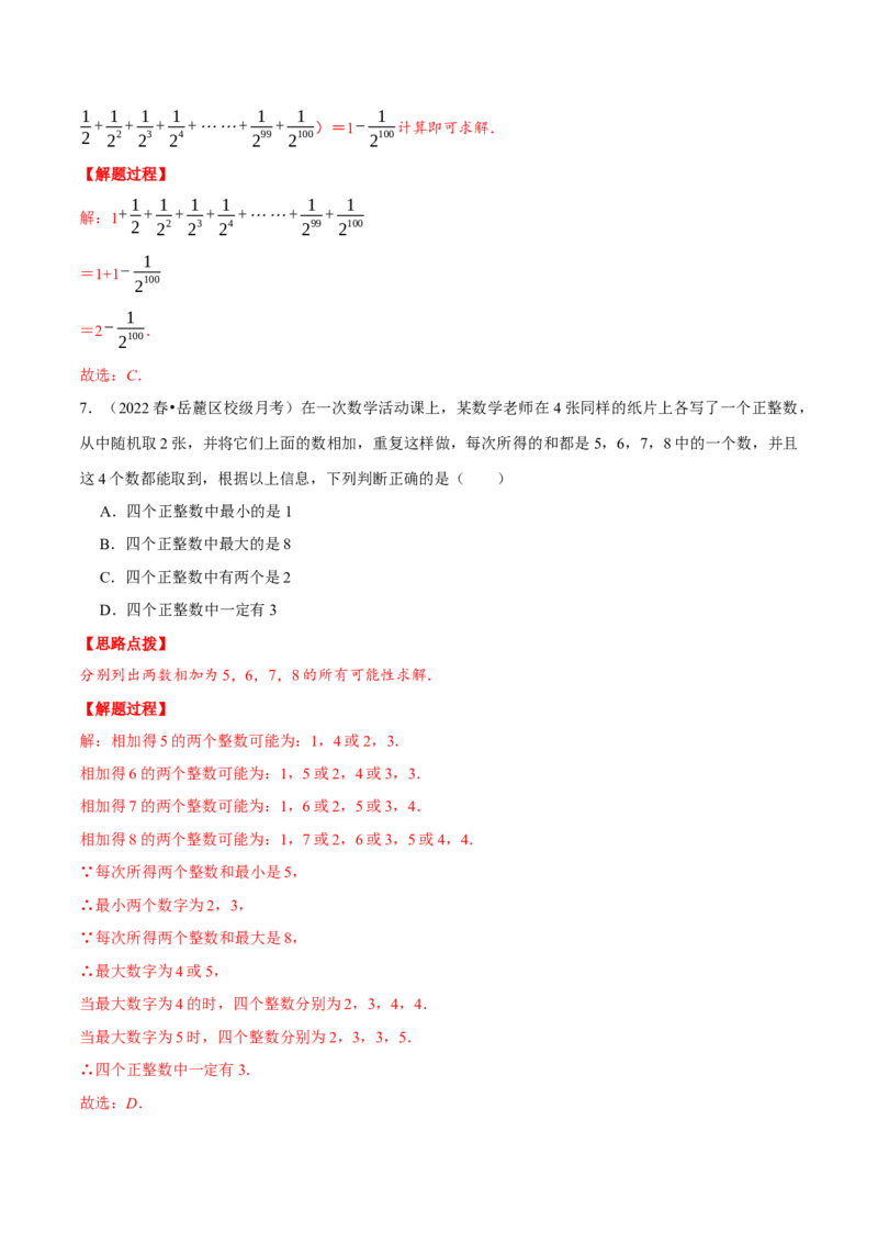 专题2.8有理数及其运算（压轴题综合训练卷）（北师大版）（解析版）_北师大初中数学_7上-北师大版初中数学_7上-初中数学北师大（旧版）赠送_06专项讲练