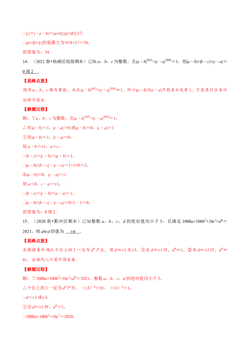 专题2.8有理数及其运算（压轴题综合训练卷）（北师大版）（解析版）_北师大初中数学_7上-北师大版初中数学_7上-初中数学北师大（旧版）赠送_06专项讲练