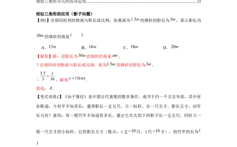 专题4.2相似三角形的应用（基础）（解析版）_北师大初中数学_9上-北师大版初中数学_06专项讲练