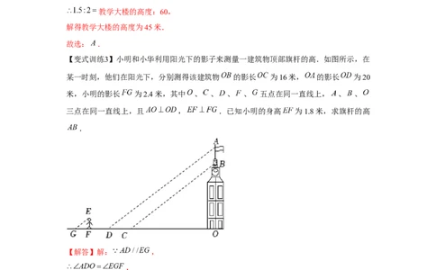 专题4.2相似三角形的应用（基础）（解析版）_北师大初中数学_9上-北师大版初中数学_06专项讲练