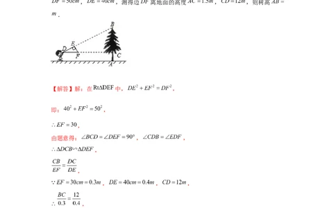专题4.2相似三角形的应用（基础）（解析版）_北师大初中数学_9上-北师大版初中数学_06专项讲练