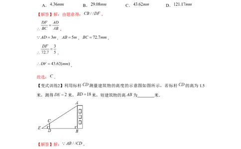专题4.2相似三角形的应用（基础）（解析版）_北师大初中数学_9上-北师大版初中数学_06专项讲练