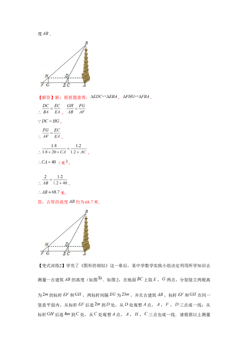 专题4.2相似三角形的应用（基础）（解析版）_北师大初中数学_9上-北师大版初中数学_06专项讲练