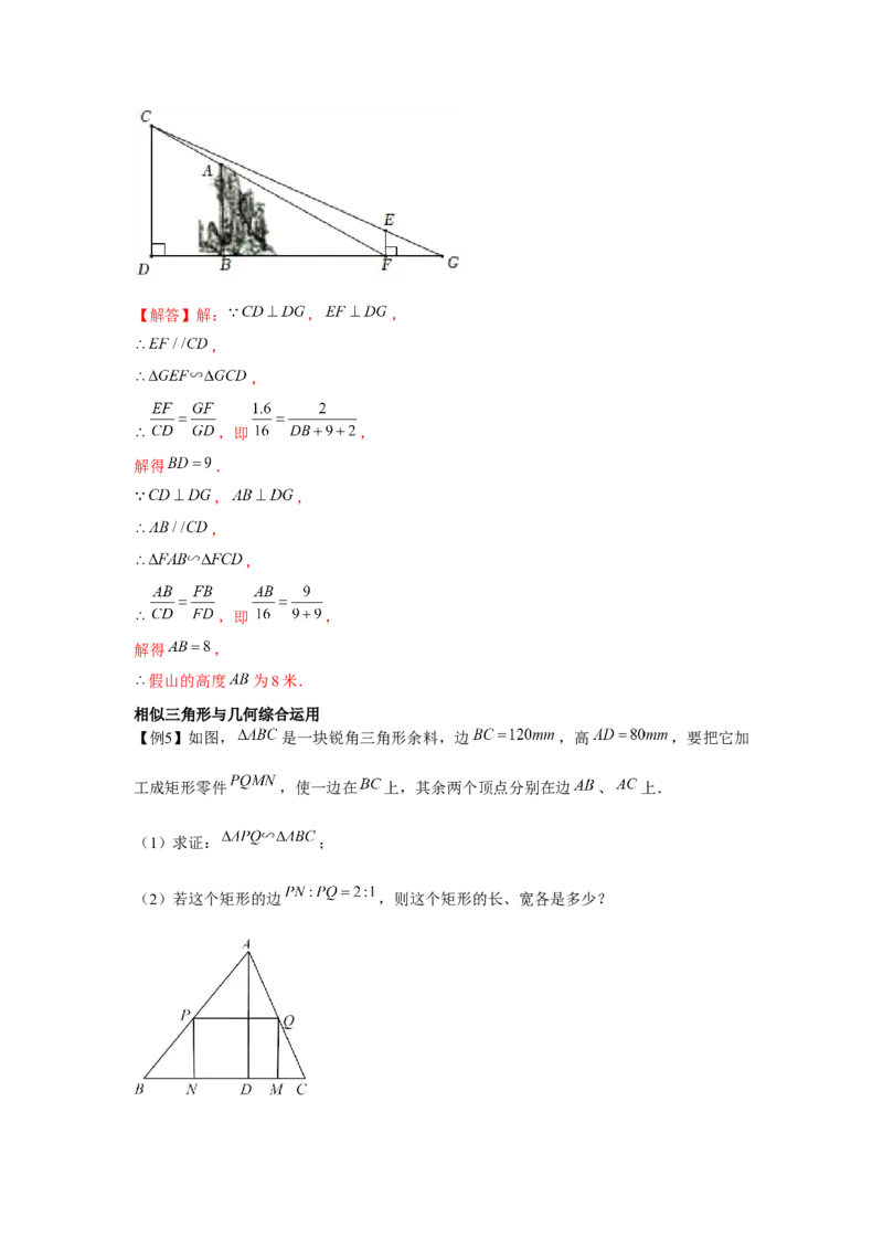 专题4.2相似三角形的应用（基础）（解析版）_北师大初中数学_9上-北师大版初中数学_06专项讲练