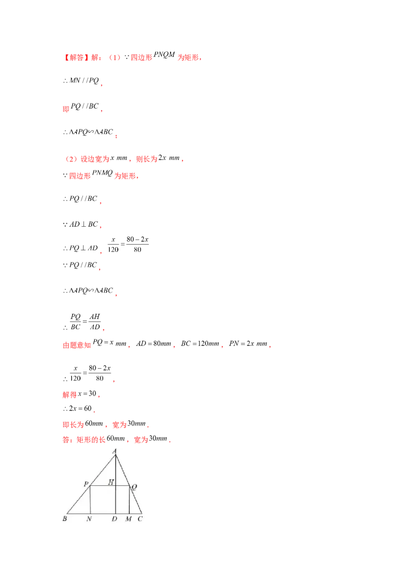 专题4.2相似三角形的应用（基础）（解析版）_北师大初中数学_9上-北师大版初中数学_06专项讲练