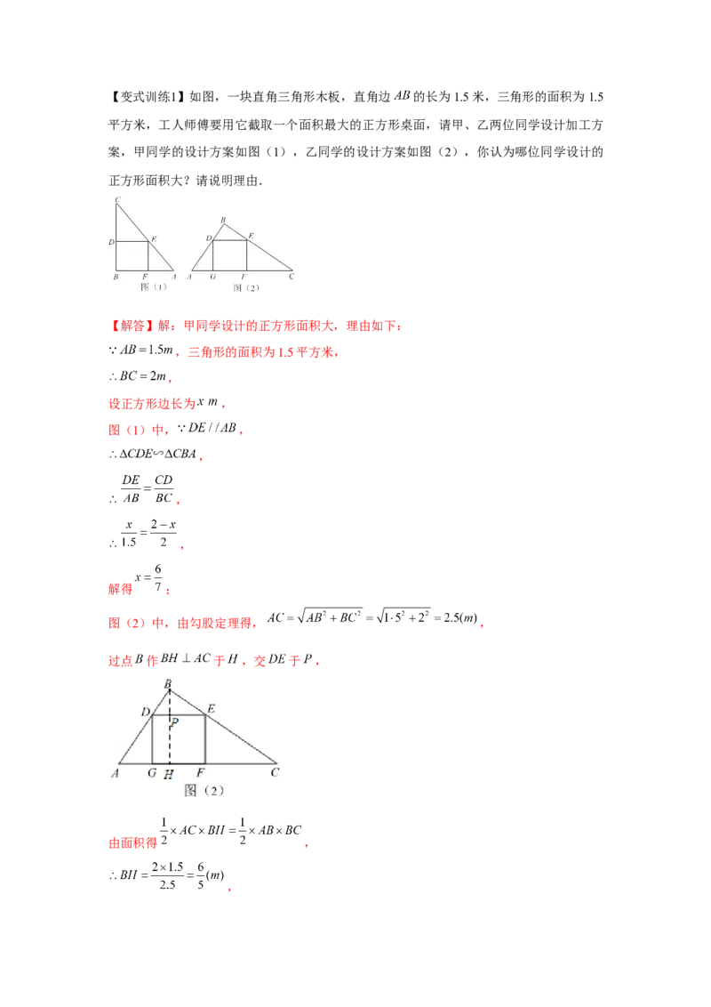 专题4.2相似三角形的应用（基础）（解析版）_北师大初中数学_9上-北师大版初中数学_06专项讲练