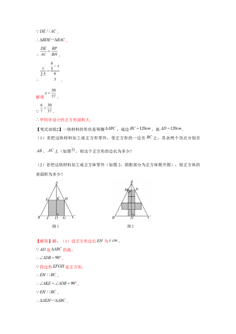 专题4.2相似三角形的应用（基础）（解析版）_北师大初中数学_9上-北师大版初中数学_06专项讲练