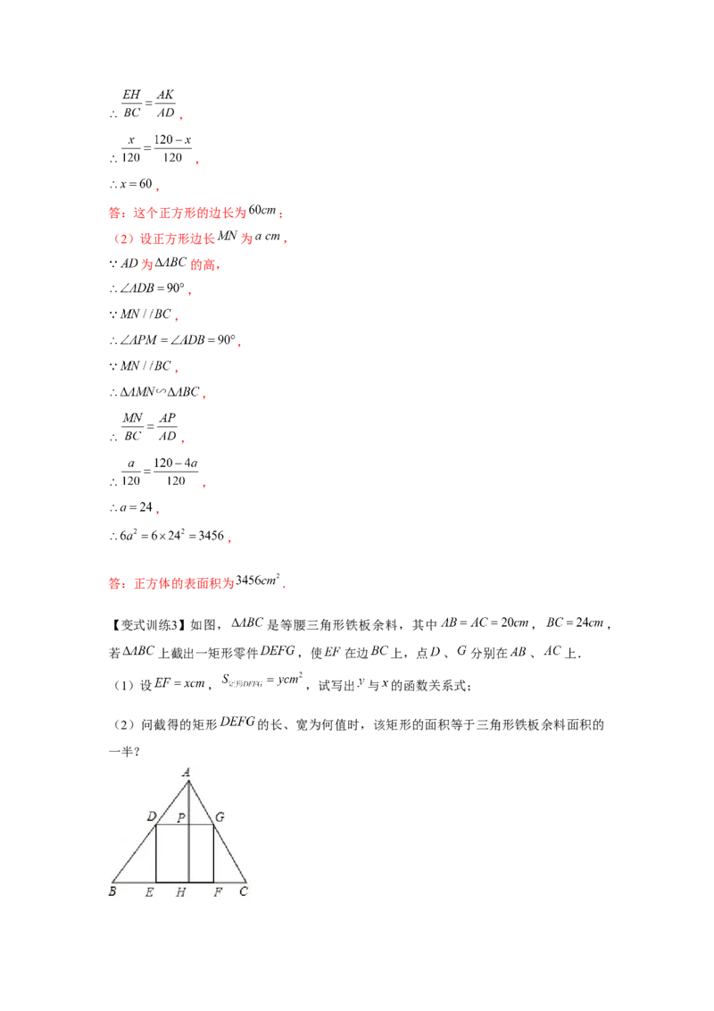 专题4.2相似三角形的应用（基础）（解析版）_北师大初中数学_9上-北师大版初中数学_06专项讲练
