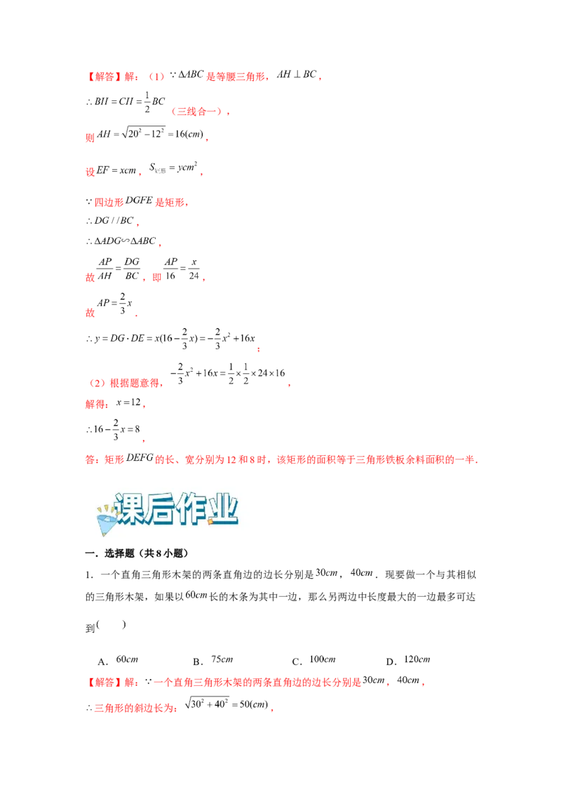 专题4.2相似三角形的应用（基础）（解析版）_北师大初中数学_9上-北师大版初中数学_06专项讲练