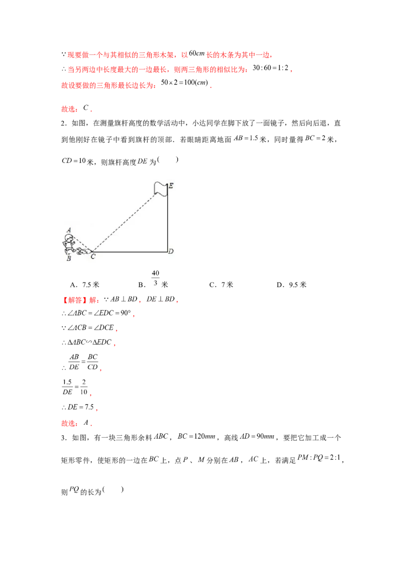 专题4.2相似三角形的应用（基础）（解析版）_北师大初中数学_9上-北师大版初中数学_06专项讲练