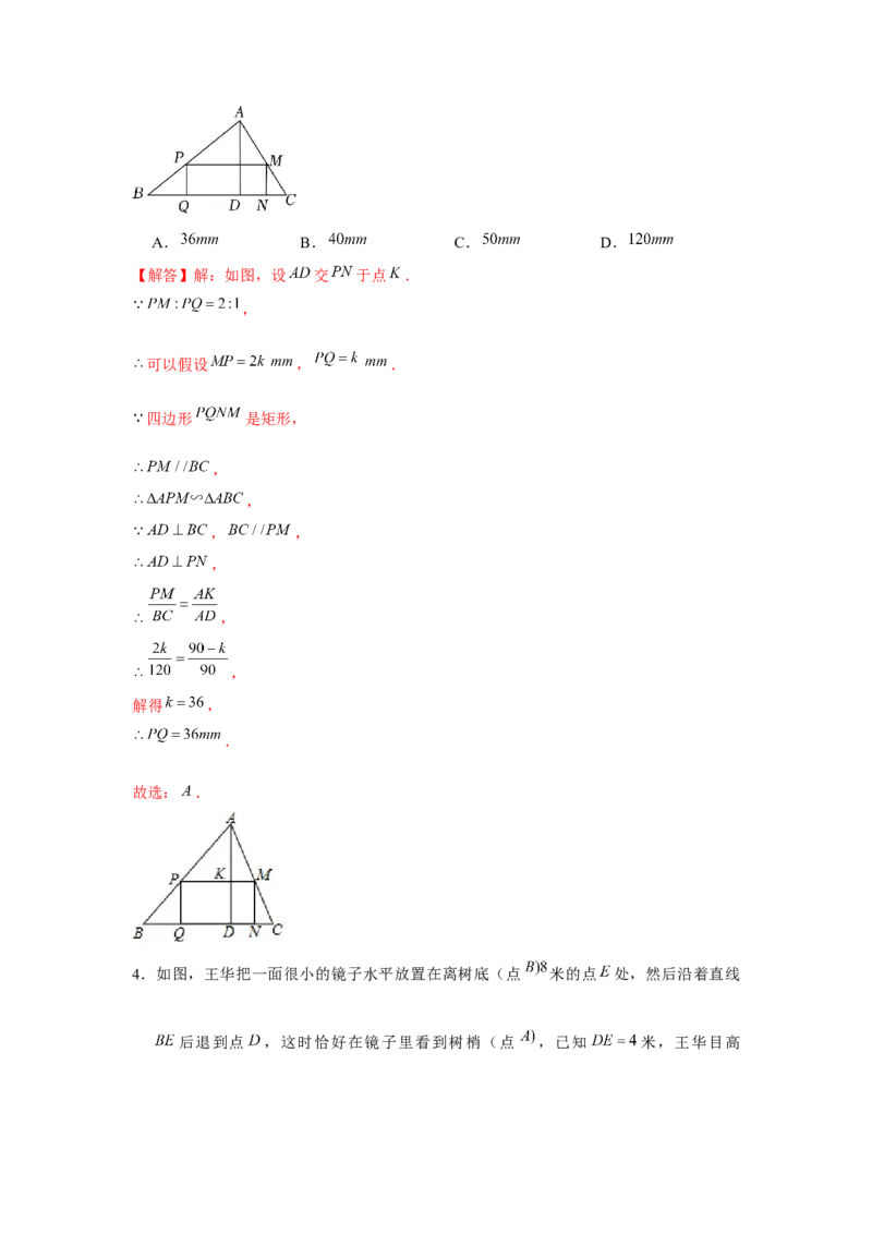 专题4.2相似三角形的应用（基础）（解析版）_北师大初中数学_9上-北师大版初中数学_06专项讲练