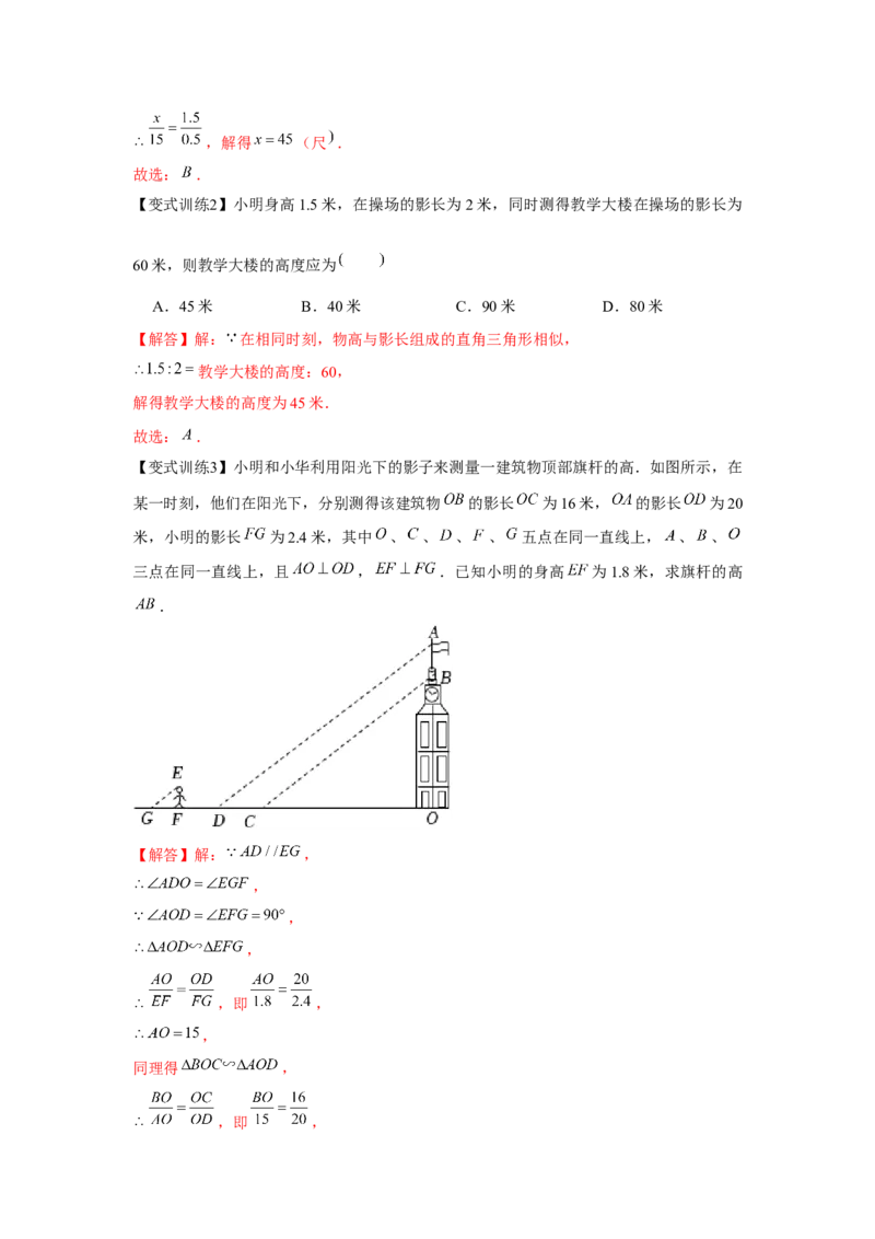 专题4.2相似三角形的应用（基础）（解析版）_北师大初中数学_9上-北师大版初中数学_06专项讲练