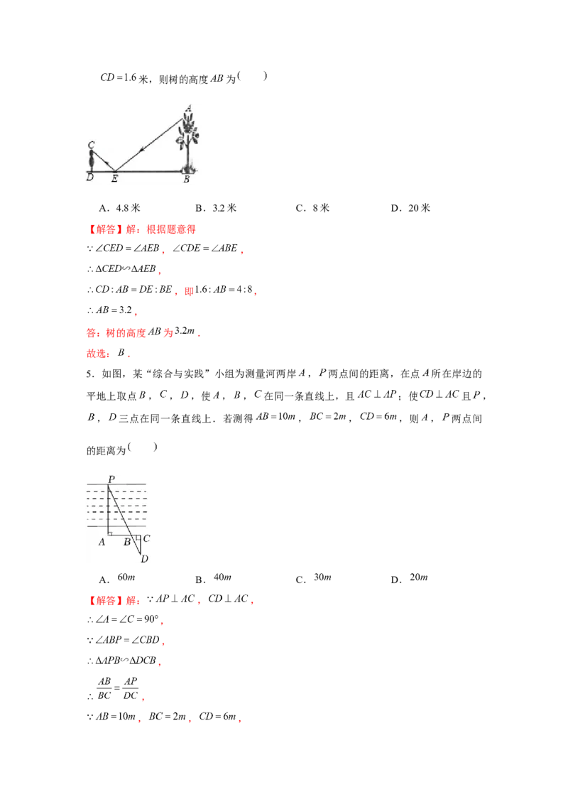 专题4.2相似三角形的应用（基础）（解析版）_北师大初中数学_9上-北师大版初中数学_06专项讲练