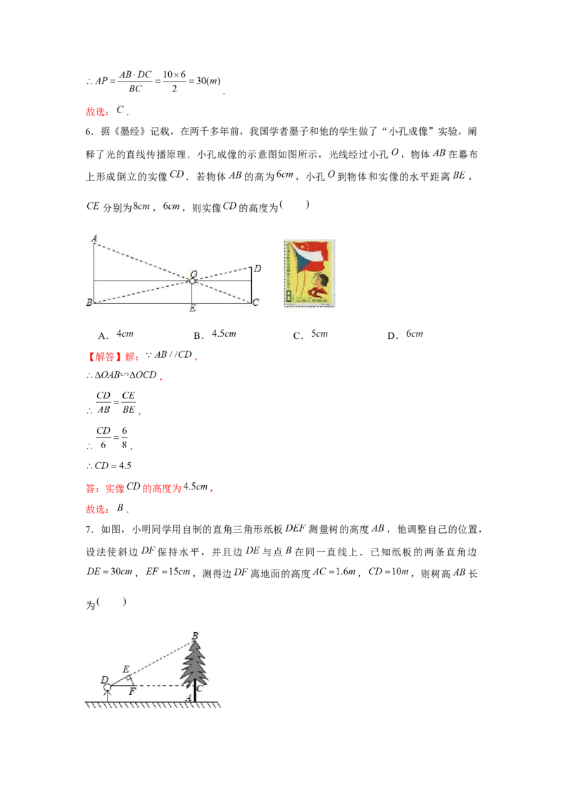 专题4.2相似三角形的应用（基础）（解析版）_北师大初中数学_9上-北师大版初中数学_06专项讲练