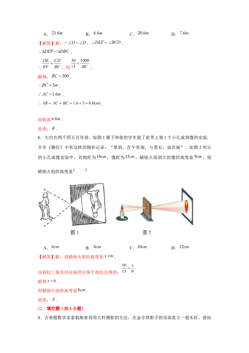 专题4.2相似三角形的应用（基础）（解析版）_北师大初中数学_9上-北师大版初中数学_06专项讲练