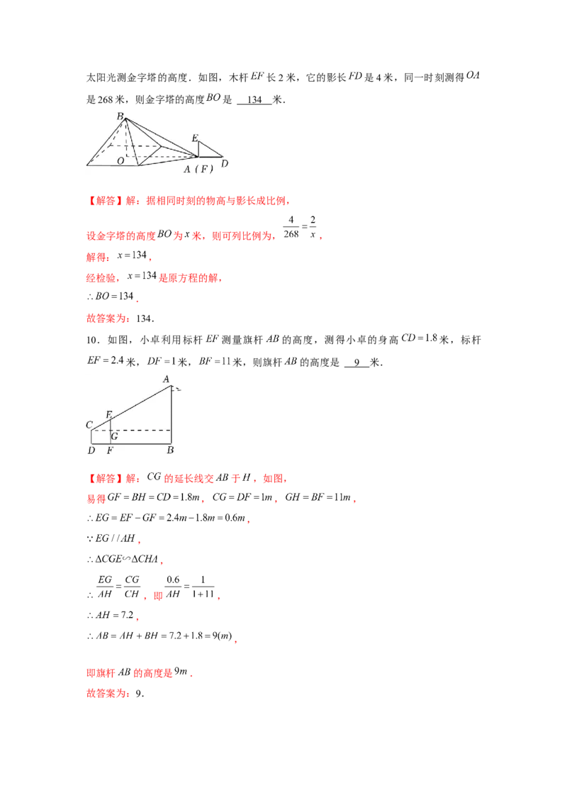 专题4.2相似三角形的应用（基础）（解析版）_北师大初中数学_9上-北师大版初中数学_06专项讲练