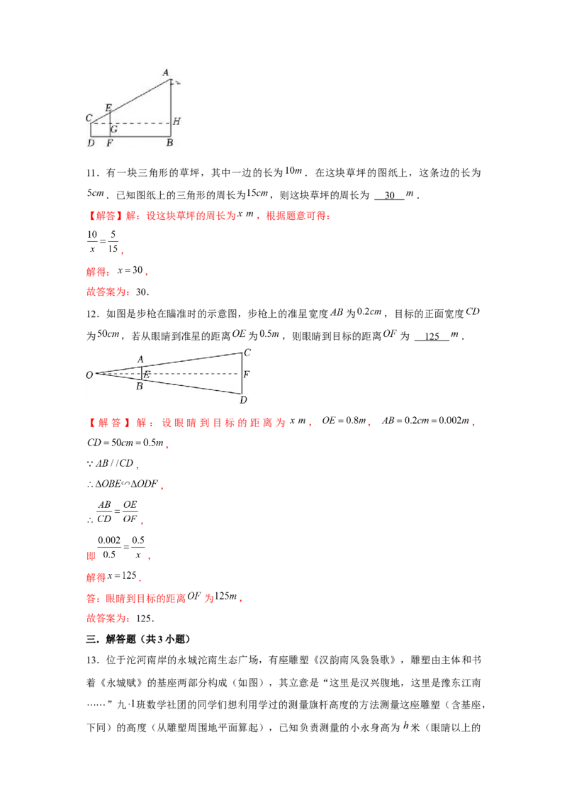 专题4.2相似三角形的应用（基础）（解析版）_北师大初中数学_9上-北师大版初中数学_06专项讲练