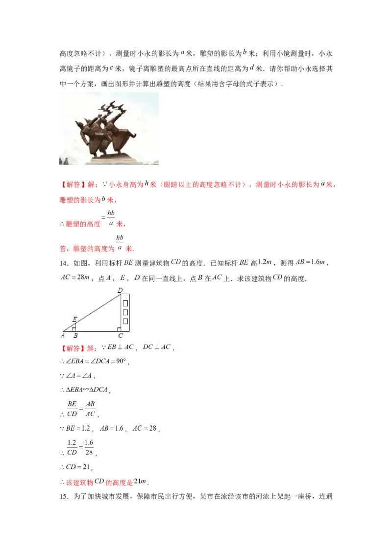 专题4.2相似三角形的应用（基础）（解析版）_北师大初中数学_9上-北师大版初中数学_06专项讲练