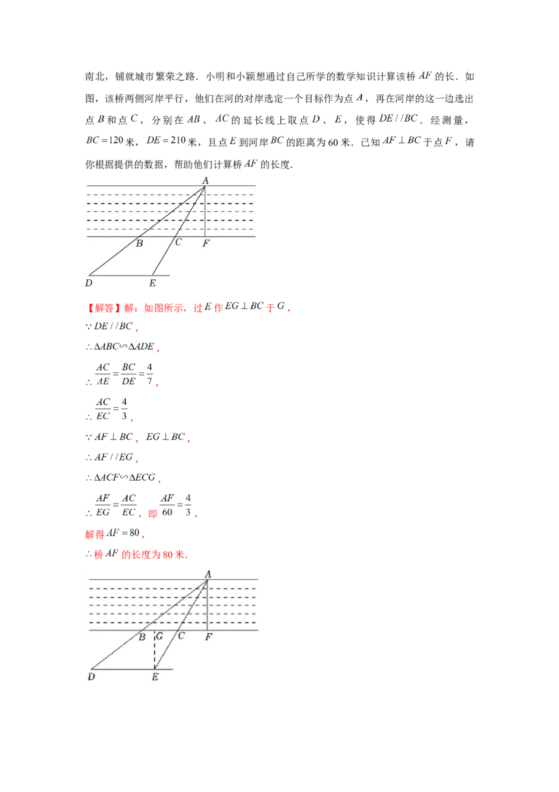 专题4.2相似三角形的应用（基础）（解析版）_北师大初中数学_9上-北师大版初中数学_06专项讲练