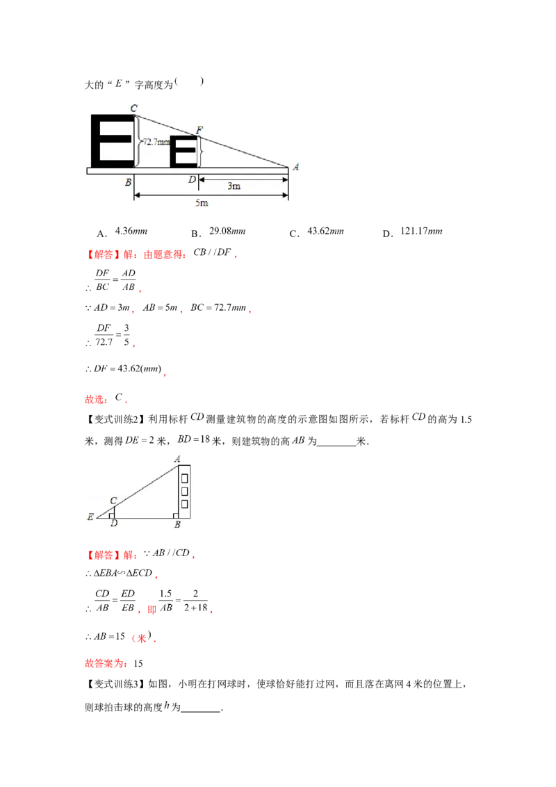 专题4.2相似三角形的应用（基础）（解析版）_北师大初中数学_9上-北师大版初中数学_06专项讲练