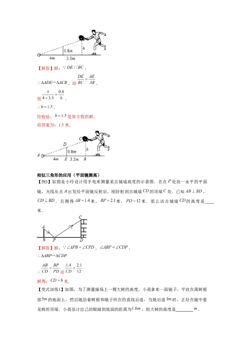 专题4.2相似三角形的应用（基础）（解析版）_北师大初中数学_9上-北师大版初中数学_06专项讲练