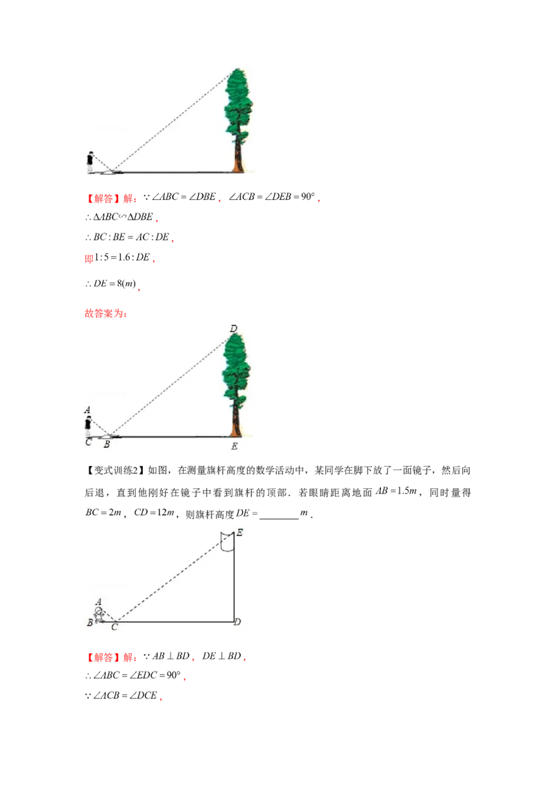 专题4.2相似三角形的应用（基础）（解析版）_北师大初中数学_9上-北师大版初中数学_06专项讲练