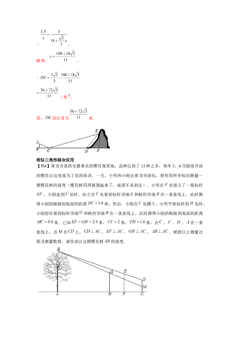 专题4.2相似三角形的应用（基础）（解析版）_北师大初中数学_9上-北师大版初中数学_06专项讲练