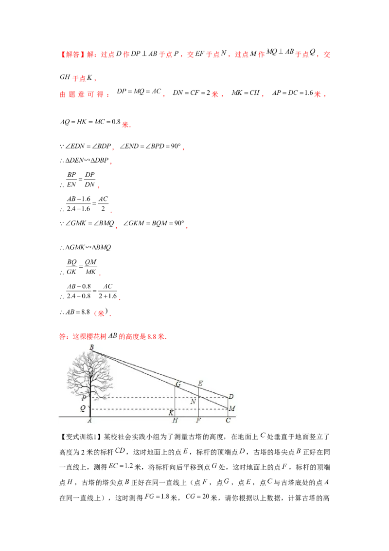 专题4.2相似三角形的应用（基础）（解析版）_北师大初中数学_9上-北师大版初中数学_06专项讲练
