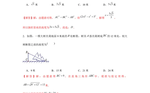 专题1.5雷劈模型（强化）（解析版）_北师大初中数学_8上-北师大版初中数学_旧版_06专项讲练_题型分层练2022-2023学年八年级数学上册单元题型精练（基础题型+强化题型）（北师大版）