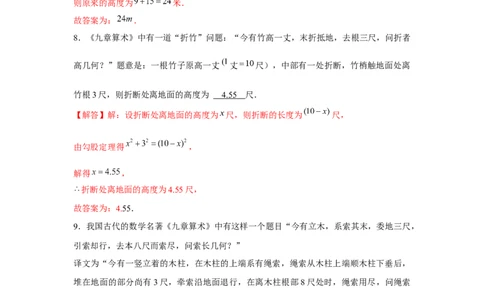 专题1.5雷劈模型（强化）（解析版）_北师大初中数学_8上-北师大版初中数学_旧版_06专项讲练_题型分层练2022-2023学年八年级数学上册单元题型精练（基础题型+强化题型）（北师大版）