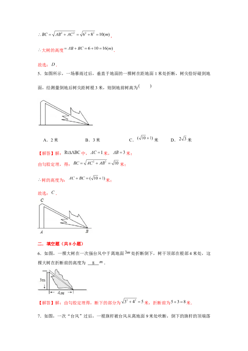 专题1.5雷劈模型（强化）（解析版）_北师大初中数学_8上-北师大版初中数学_旧版_06专项讲练_题型分层练2022-2023学年八年级数学上册单元题型精练（基础题型+强化题型）（北师大版）