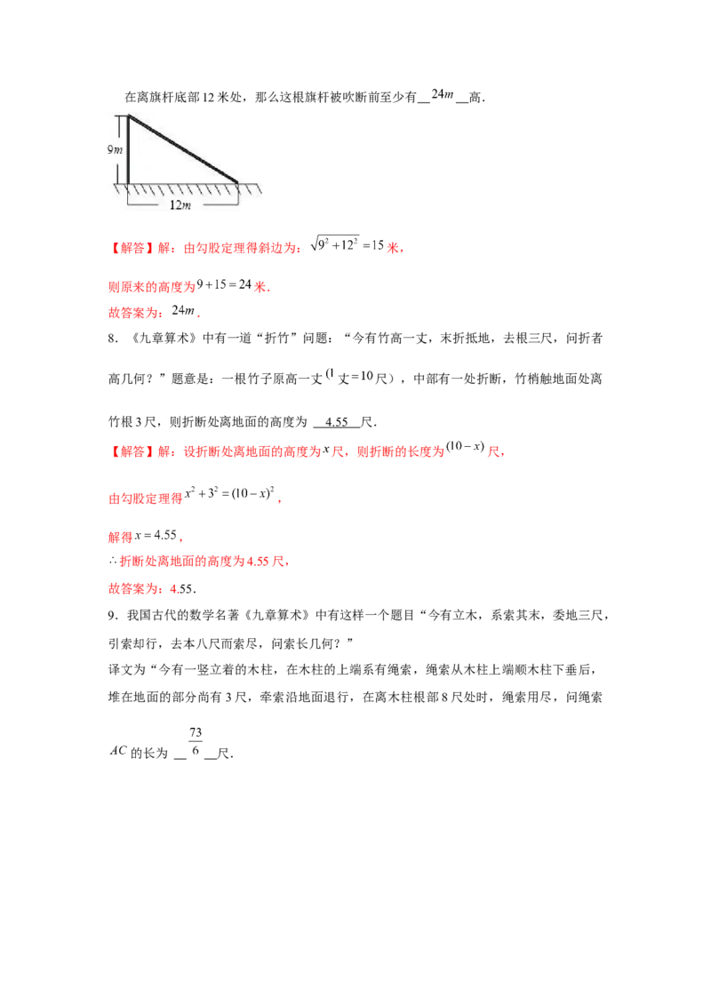 专题1.5雷劈模型（强化）（解析版）_北师大初中数学_8上-北师大版初中数学_旧版_06专项讲练_题型分层练2022-2023学年八年级数学上册单元题型精练（基础题型+强化题型）（北师大版）