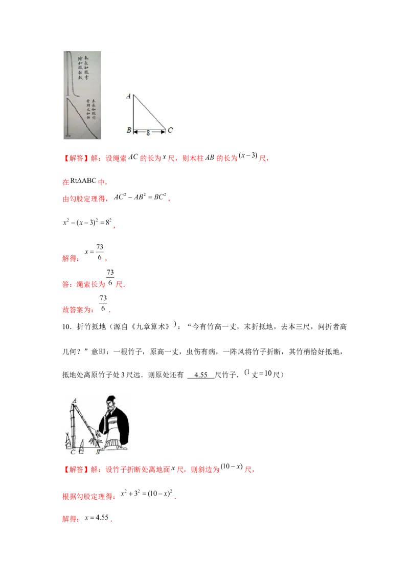 专题1.5雷劈模型（强化）（解析版）_北师大初中数学_8上-北师大版初中数学_旧版_06专项讲练_题型分层练2022-2023学年八年级数学上册单元题型精练（基础题型+强化题型）（北师大版）