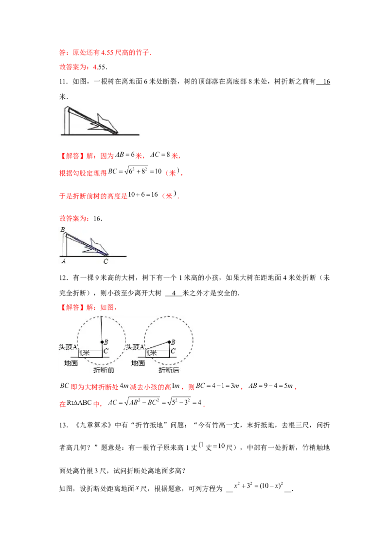 专题1.5雷劈模型（强化）（解析版）_北师大初中数学_8上-北师大版初中数学_旧版_06专项讲练_题型分层练2022-2023学年八年级数学上册单元题型精练（基础题型+强化题型）（北师大版）