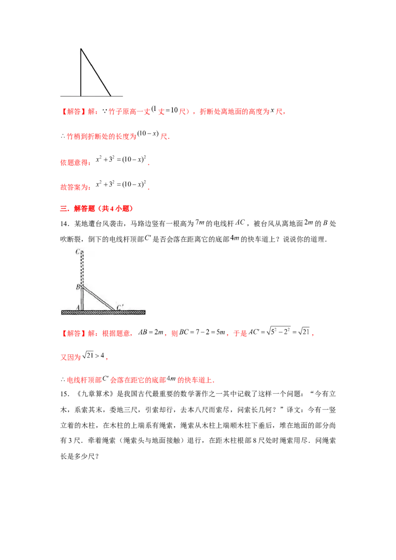 专题1.5雷劈模型（强化）（解析版）_北师大初中数学_8上-北师大版初中数学_旧版_06专项讲练_题型分层练2022-2023学年八年级数学上册单元题型精练（基础题型+强化题型）（北师大版）
