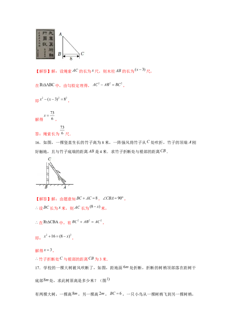 专题1.5雷劈模型（强化）（解析版）_北师大初中数学_8上-北师大版初中数学_旧版_06专项讲练_题型分层练2022-2023学年八年级数学上册单元题型精练（基础题型+强化题型）（北师大版）