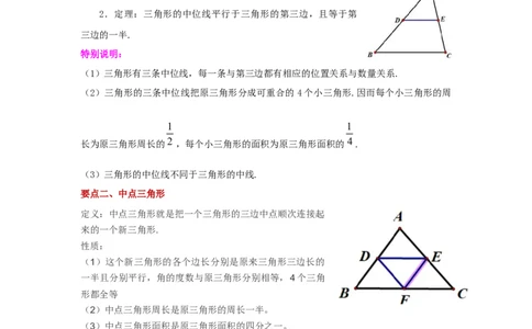 专题6.7三角形的中位线（知识讲解）-八年级数学下册基础知识专项讲练（北师大版）_北师大初中数学_8下-北师大版初中数学_旧版-可参考_05习题试卷_1课时练习_同步练习（第3套）