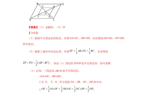 专题6.7三角形的中位线（知识讲解）-八年级数学下册基础知识专项讲练（北师大版）_北师大初中数学_8下-北师大版初中数学_旧版-可参考_05习题试卷_1课时练习_同步练习（第3套）