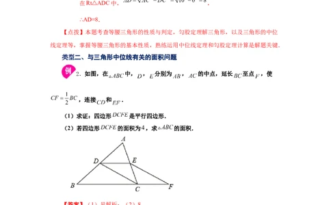 专题6.7三角形的中位线（知识讲解）-八年级数学下册基础知识专项讲练（北师大版）_北师大初中数学_8下-北师大版初中数学_旧版-可参考_05习题试卷_1课时练习_同步练习（第3套）