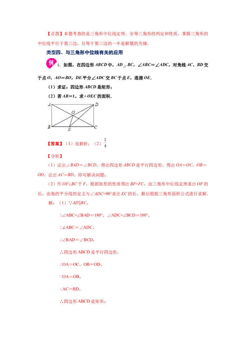 专题6.7三角形的中位线（知识讲解）-八年级数学下册基础知识专项讲练（北师大版）_北师大初中数学_8下-北师大版初中数学_旧版-可参考_05习题试卷_1课时练习_同步练习（第3套）