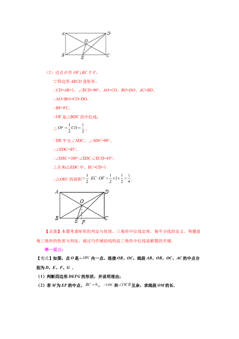 专题6.7三角形的中位线（知识讲解）-八年级数学下册基础知识专项讲练（北师大版）_北师大初中数学_8下-北师大版初中数学_旧版-可参考_05习题试卷_1课时练习_同步练习（第3套）