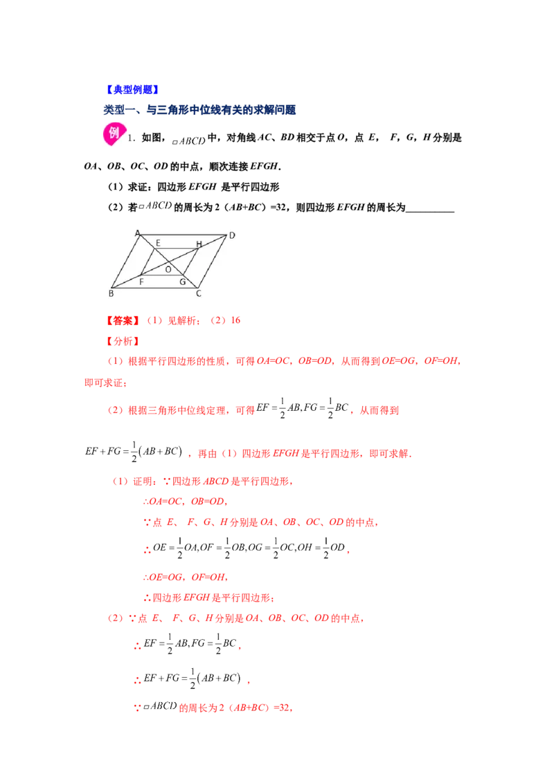 专题6.7三角形的中位线（知识讲解）-八年级数学下册基础知识专项讲练（北师大版）_北师大初中数学_8下-北师大版初中数学_旧版-可参考_05习题试卷_1课时练习_同步练习（第3套）