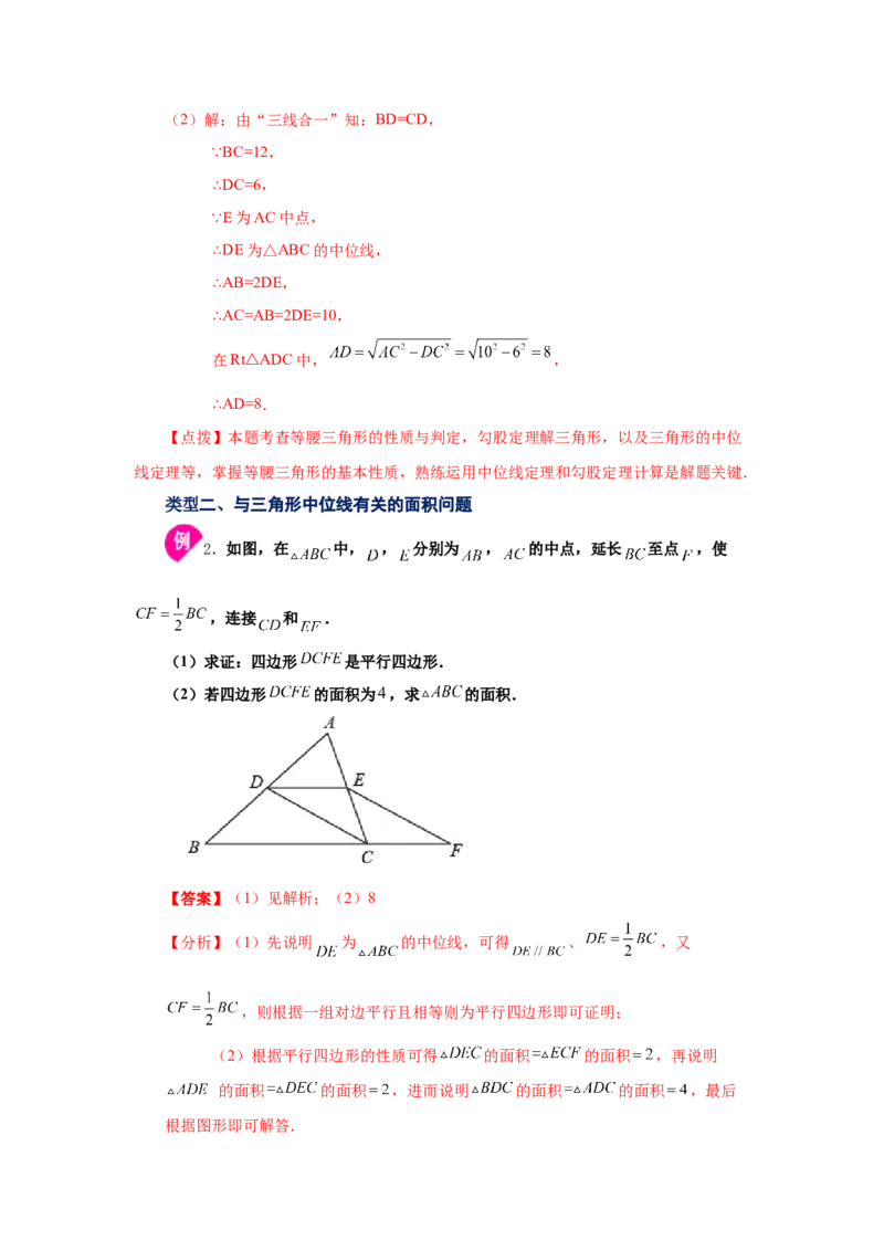 专题6.7三角形的中位线（知识讲解）-八年级数学下册基础知识专项讲练（北师大版）_北师大初中数学_8下-北师大版初中数学_旧版-可参考_05习题试卷_1课时练习_同步练习（第3套）