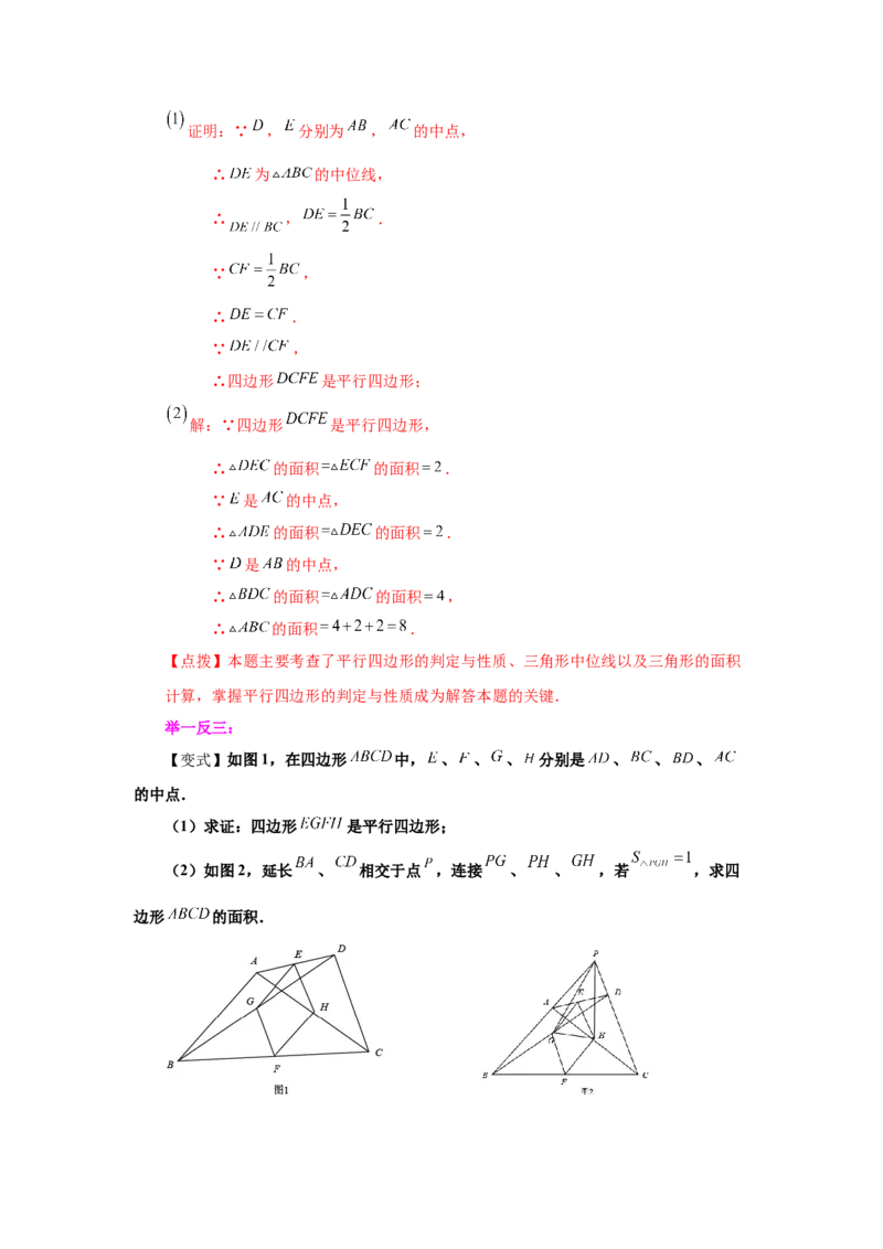 专题6.7三角形的中位线（知识讲解）-八年级数学下册基础知识专项讲练（北师大版）_北师大初中数学_8下-北师大版初中数学_旧版-可参考_05习题试卷_1课时练习_同步练习（第3套）
