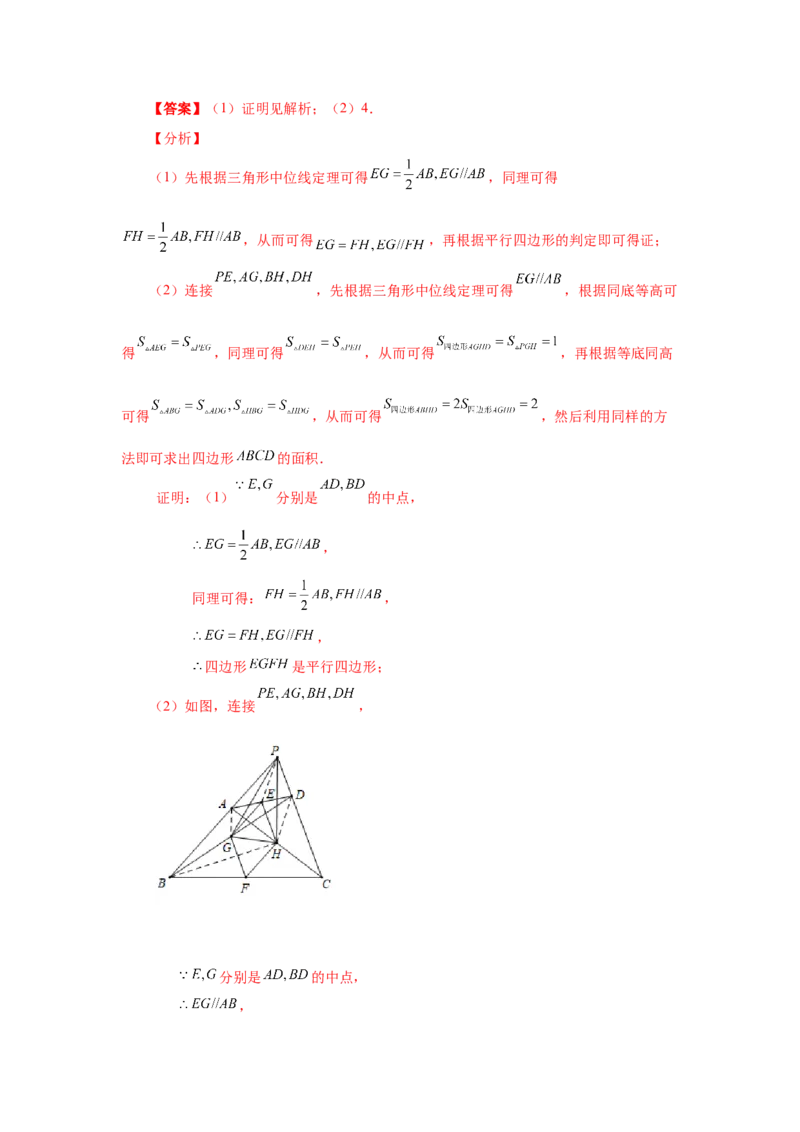专题6.7三角形的中位线（知识讲解）-八年级数学下册基础知识专项讲练（北师大版）_北师大初中数学_8下-北师大版初中数学_旧版-可参考_05习题试卷_1课时练习_同步练习（第3套）