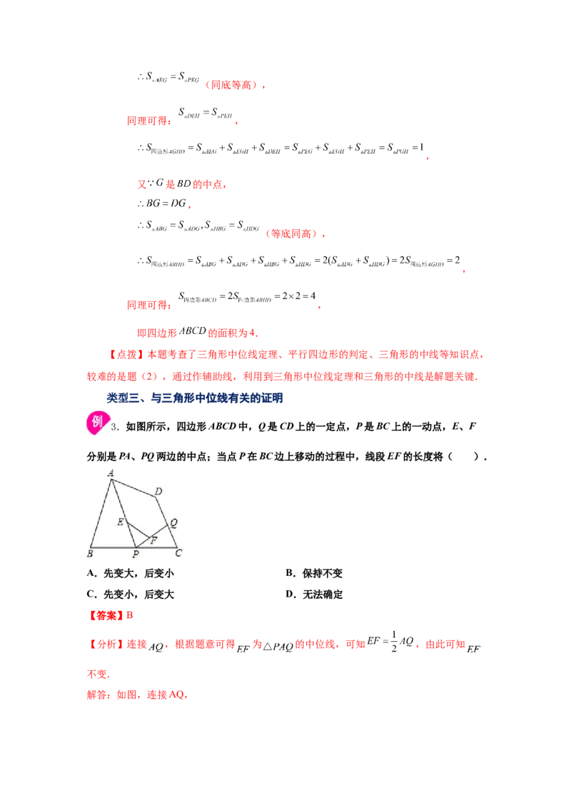 专题6.7三角形的中位线（知识讲解）-八年级数学下册基础知识专项讲练（北师大版）_北师大初中数学_8下-北师大版初中数学_旧版-可参考_05习题试卷_1课时练习_同步练习（第3套）