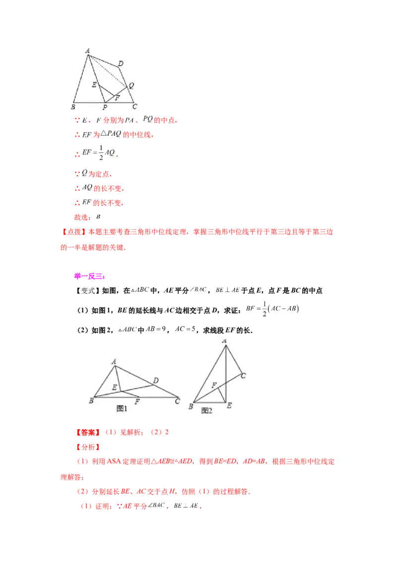专题6.7三角形的中位线（知识讲解）-八年级数学下册基础知识专项讲练（北师大版）_北师大初中数学_8下-北师大版初中数学_旧版-可参考_05习题试卷_1课时练习_同步练习（第3套）