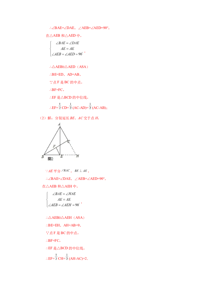 专题6.7三角形的中位线（知识讲解）-八年级数学下册基础知识专项讲练（北师大版）_北师大初中数学_8下-北师大版初中数学_旧版-可参考_05习题试卷_1课时练习_同步练习（第3套）