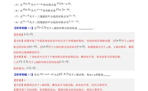 专题3.2轴对称与坐标变换（高效培优讲义）（教师版）_北师大初中数学_8上-北师大版初中数学_初中数学北师大8上-2025秋季新版_第二套推荐25_08专项讲练